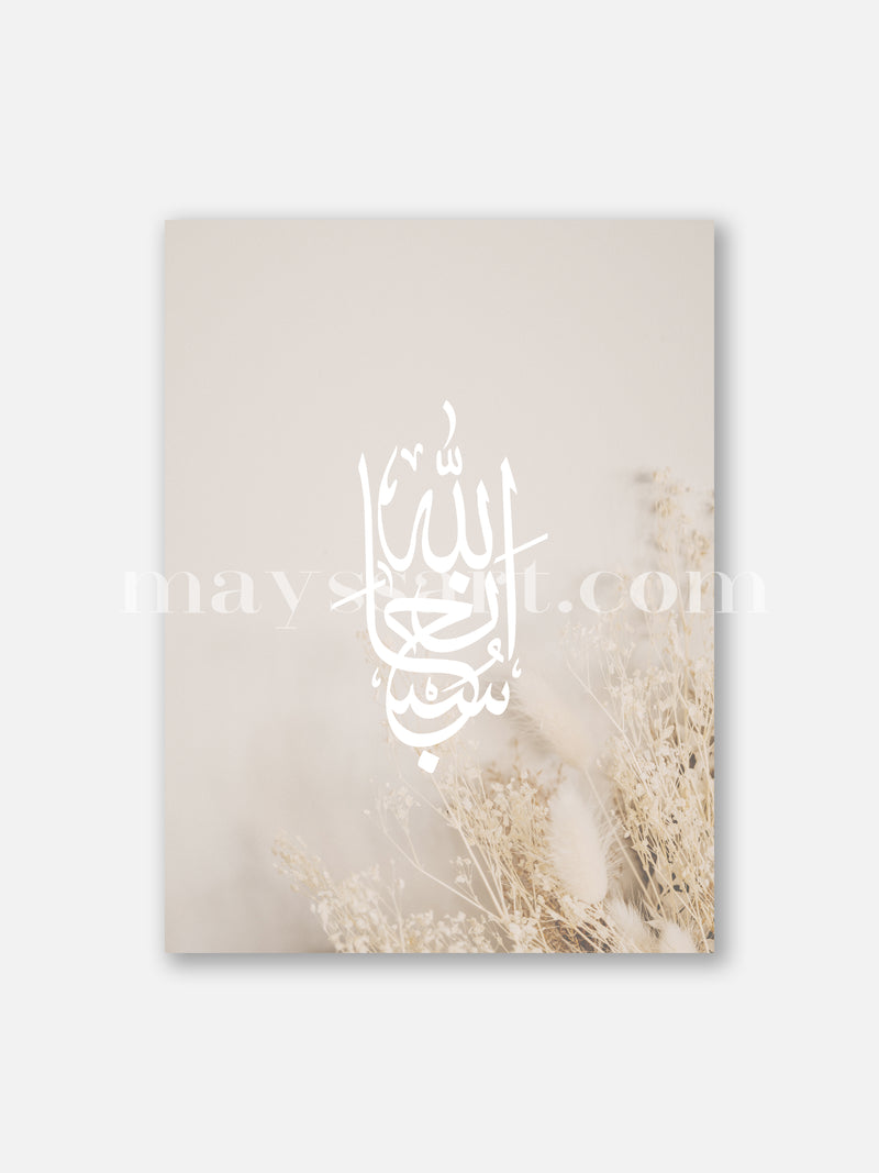 SubhanAllah Dried Bouquet - Poster