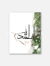 Al-Hamdulillah Calligraphy Watercolor Green - Poster