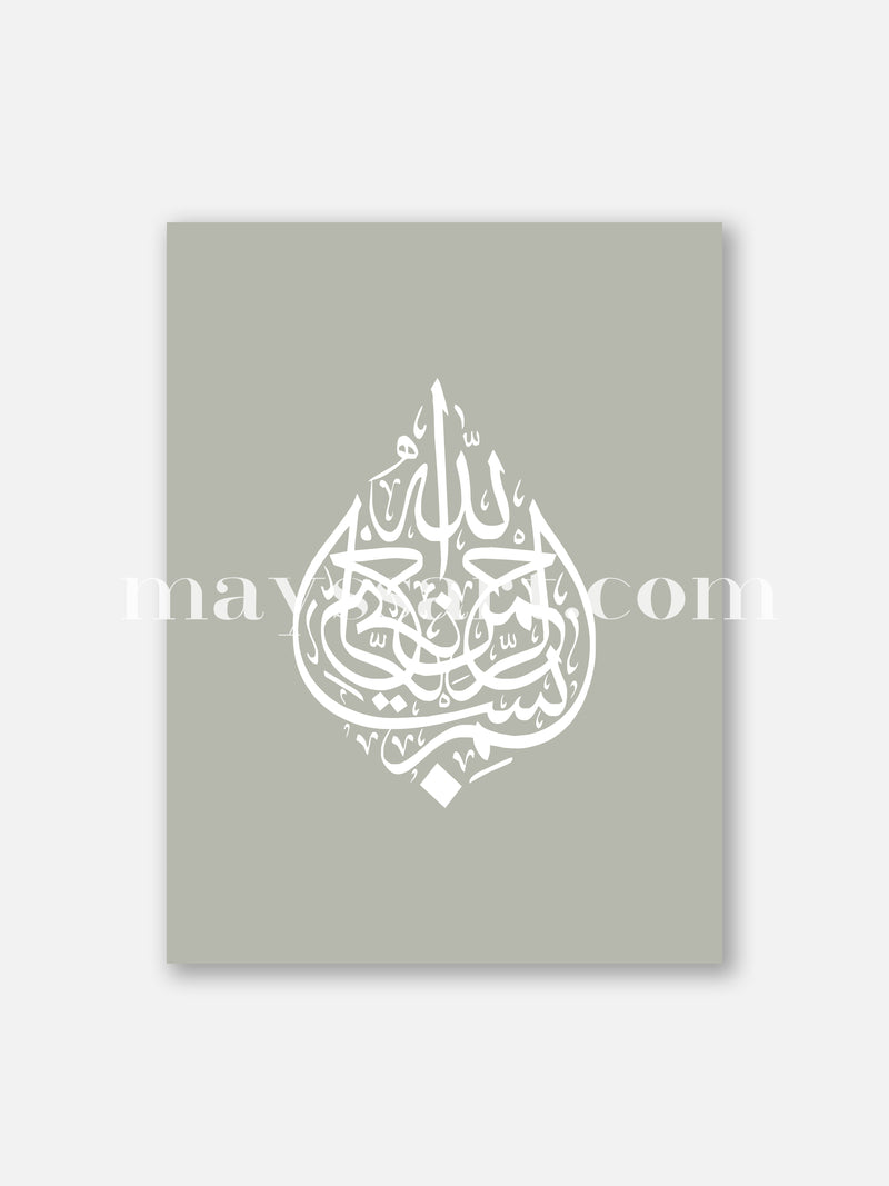 Poster Islam Besmalah Vert Calligraphie