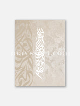 Besmalah Texture Beige - Poster