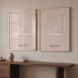 Duo affiches calligraphie arabe SubhanAllah et Alhamdulillah rose poudré et doré