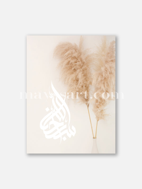 Poster SubhanAllah Calligraphie Pampas