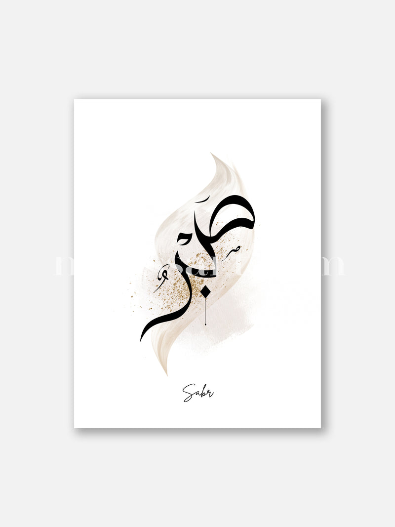 Sabr Calligraphy Modern Brush