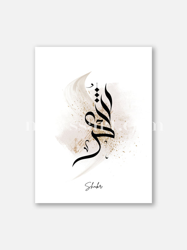 Shukr Calligraphy Modern Brush