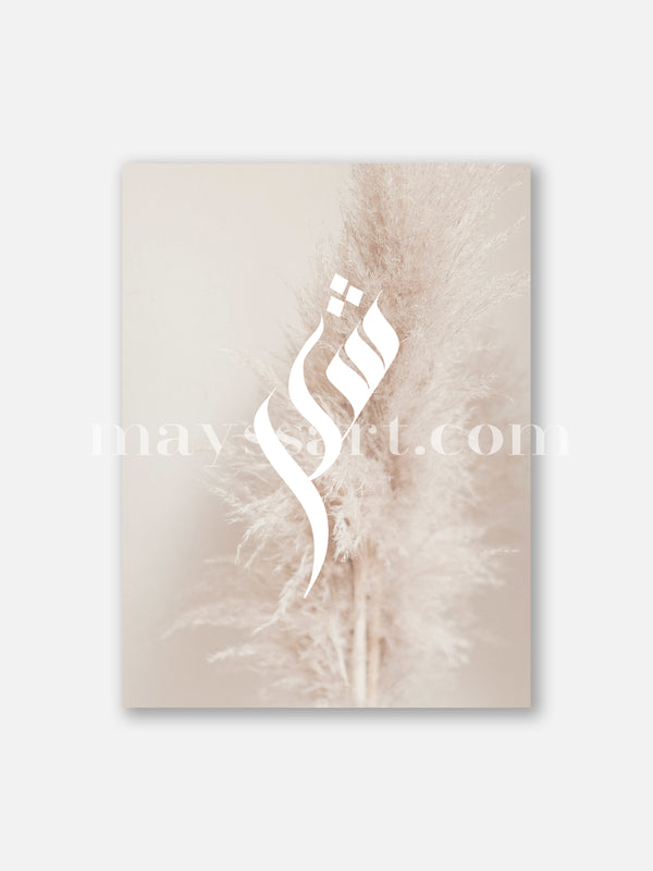 Shukr Calligraphy Pampa Background - Poster