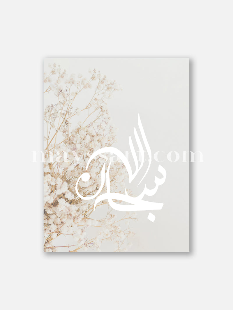 Poster SubhanAllah Calligraphie Fleurs Séchées Pampas