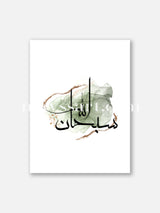 SubhanAllah Calligraphy Watercolor Green - Poster