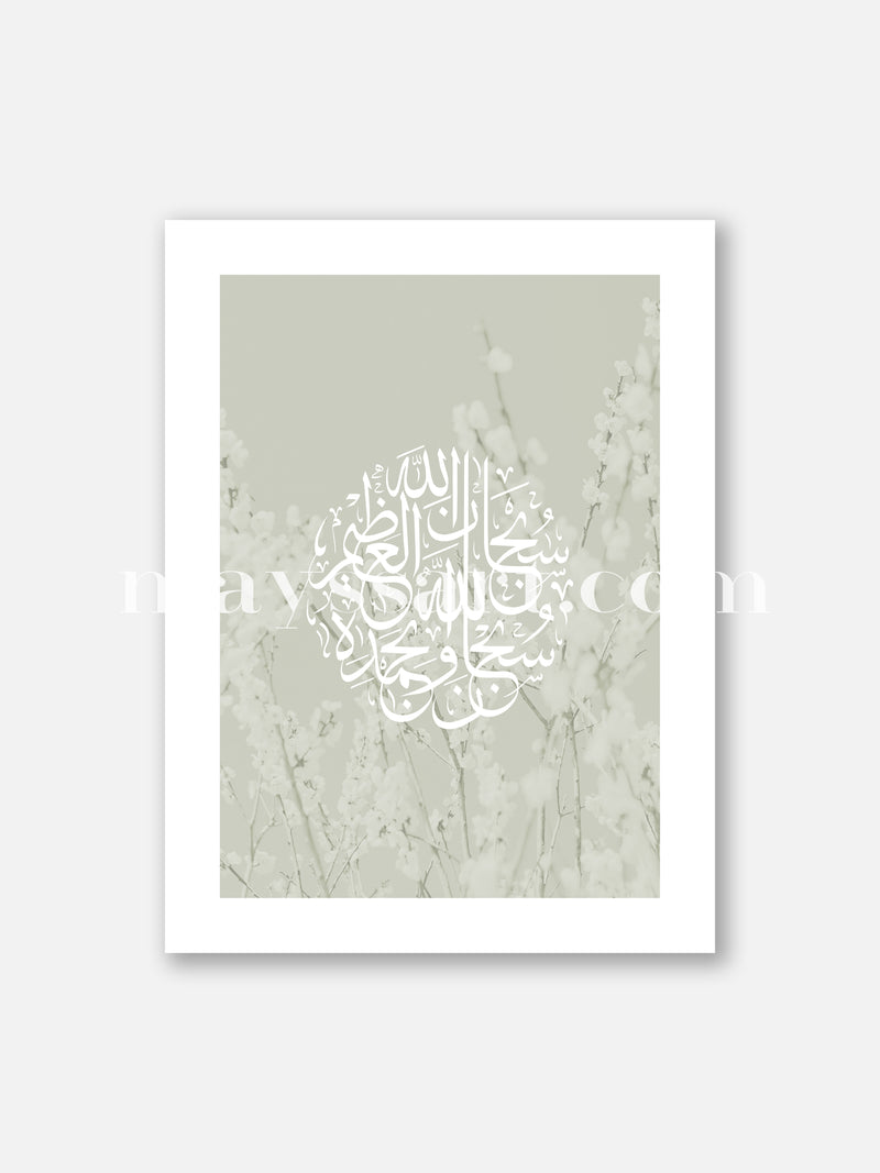 Poster Calligraphie Islamique vert floral