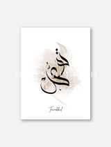 Tawakkul Calligraphy Modern Brush