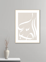 Al Sabr Calligraphy Beige - Poster