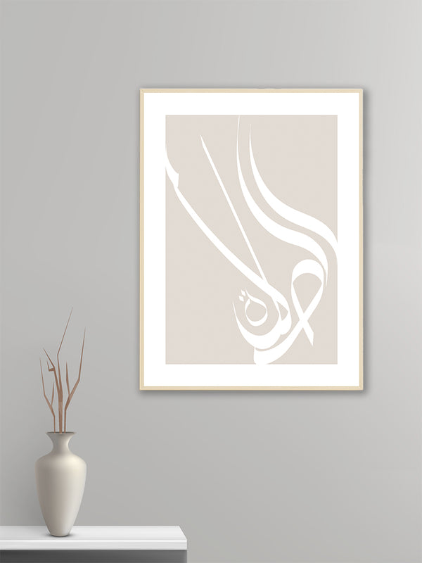 Al Salat Calligraphy Beige - Poster