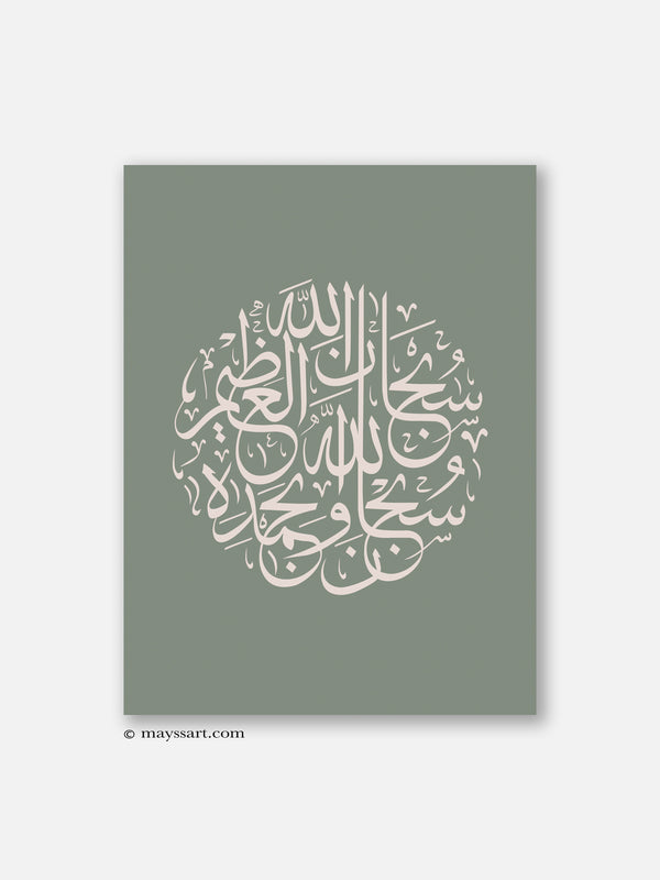 Dhikr Green and Beige - Poster