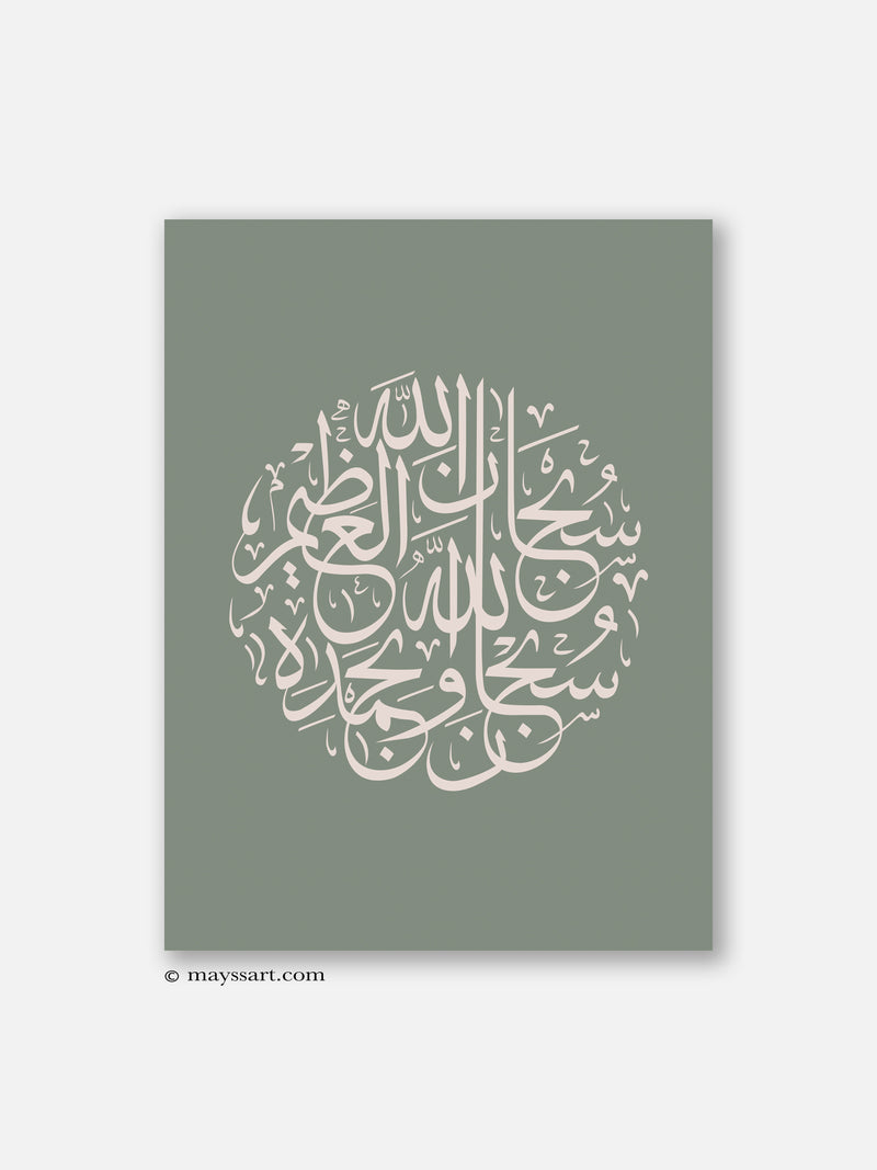 Dhikr Green and Beige - Poster