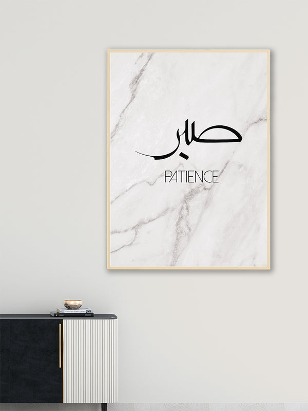 Sabr Patience Marble - Poster