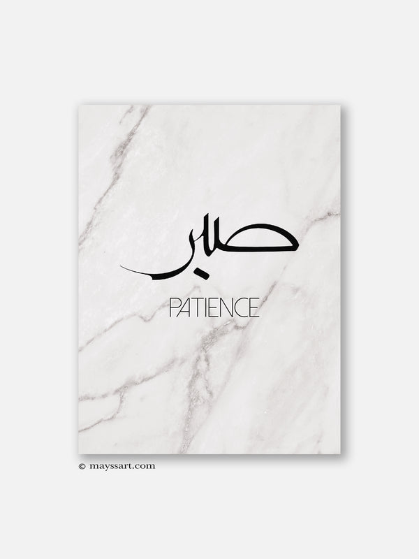 Sabr Patience Marble - Poster