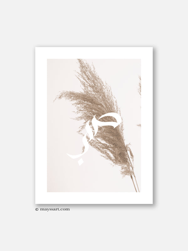 Pampas Calligraphy Patience - Poster