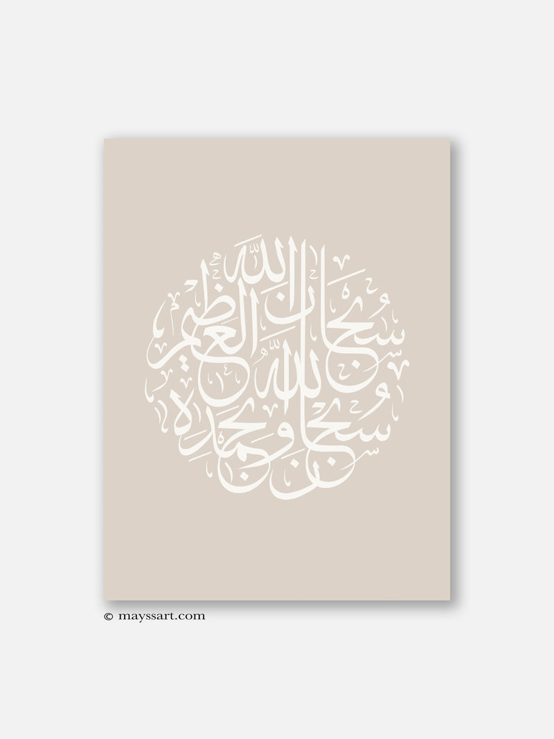 Dhikr Beige - Poster