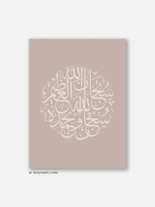 Dhikr Pink - Poster