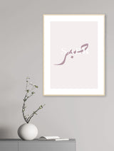 Sabr Patience Pink - Poster