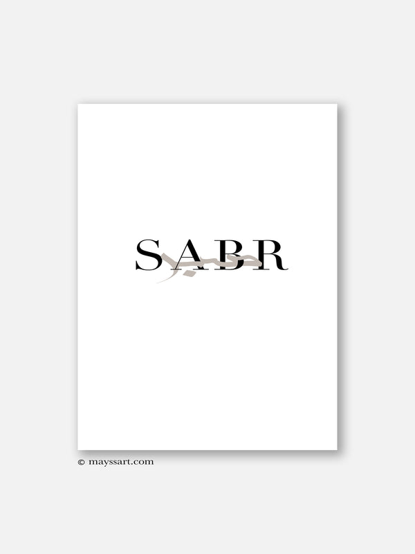 Sabr with calligaphy - Poster