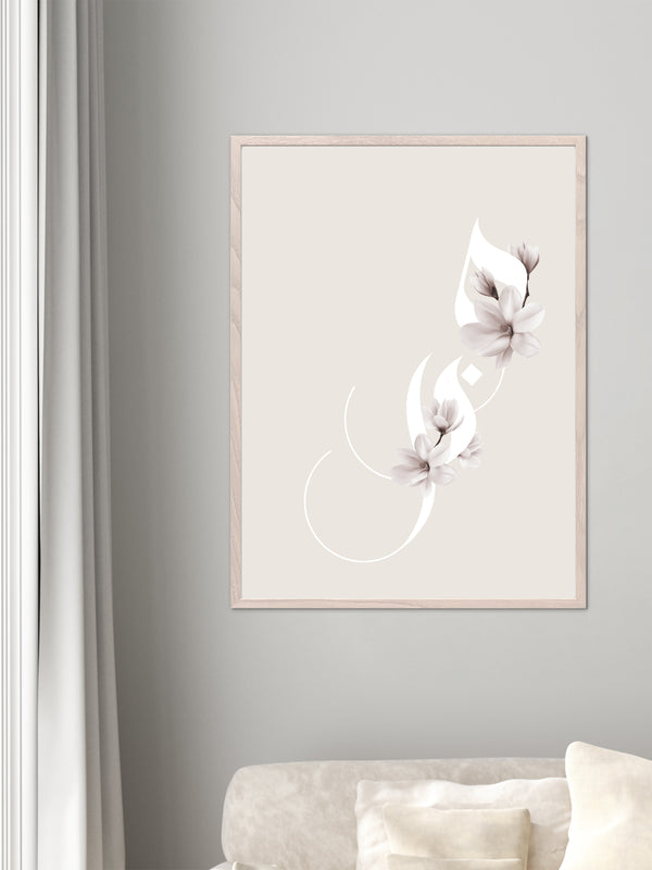 Sabr Calligraphy Floral - Poster
