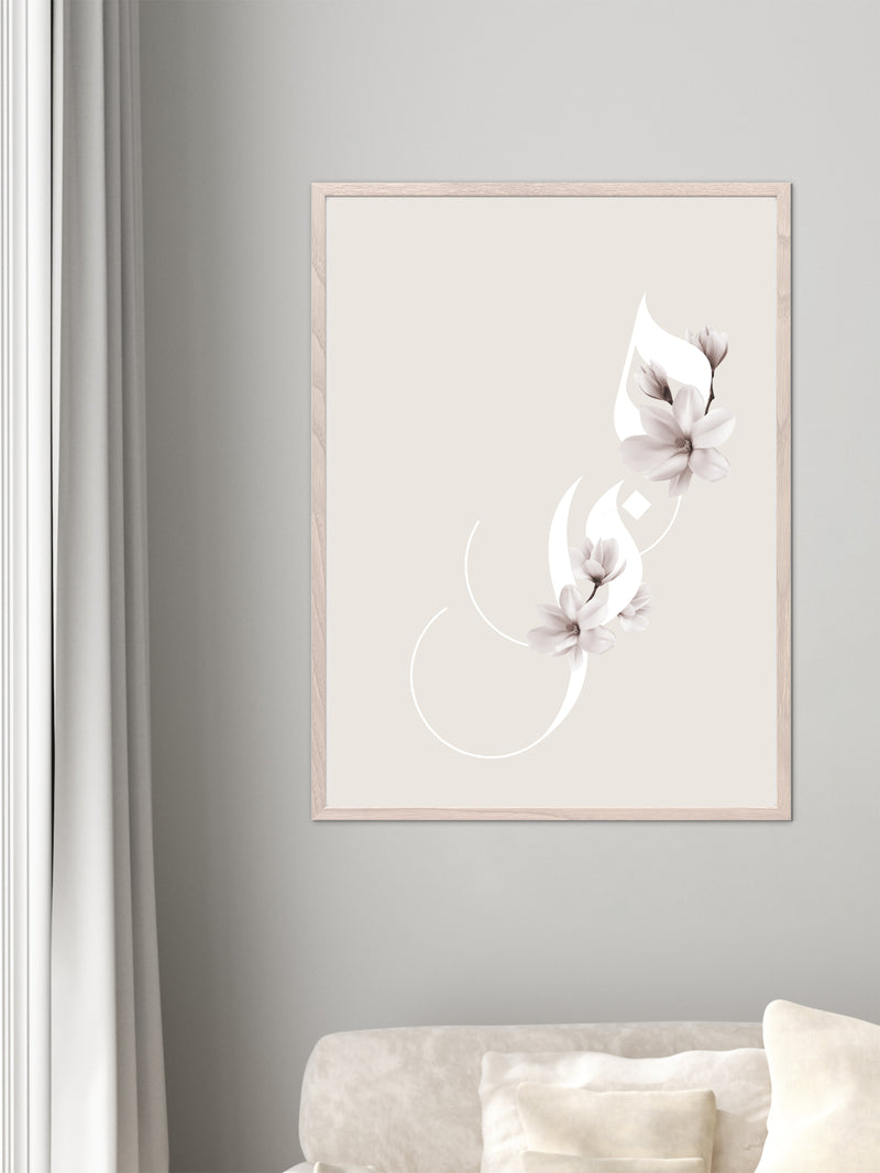 Sabr Calligraphy Floral - Poster