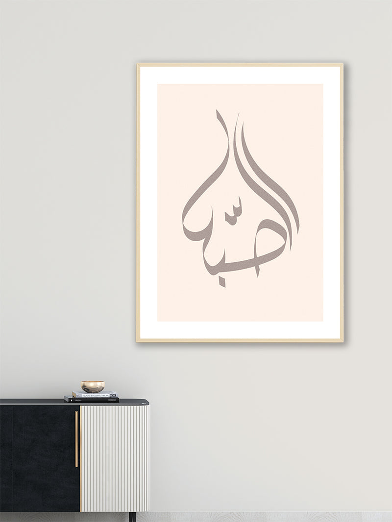 Sabr Pink Calligraphy Style - Poster