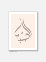 Sabr Pink Calligraphy Style - Poster