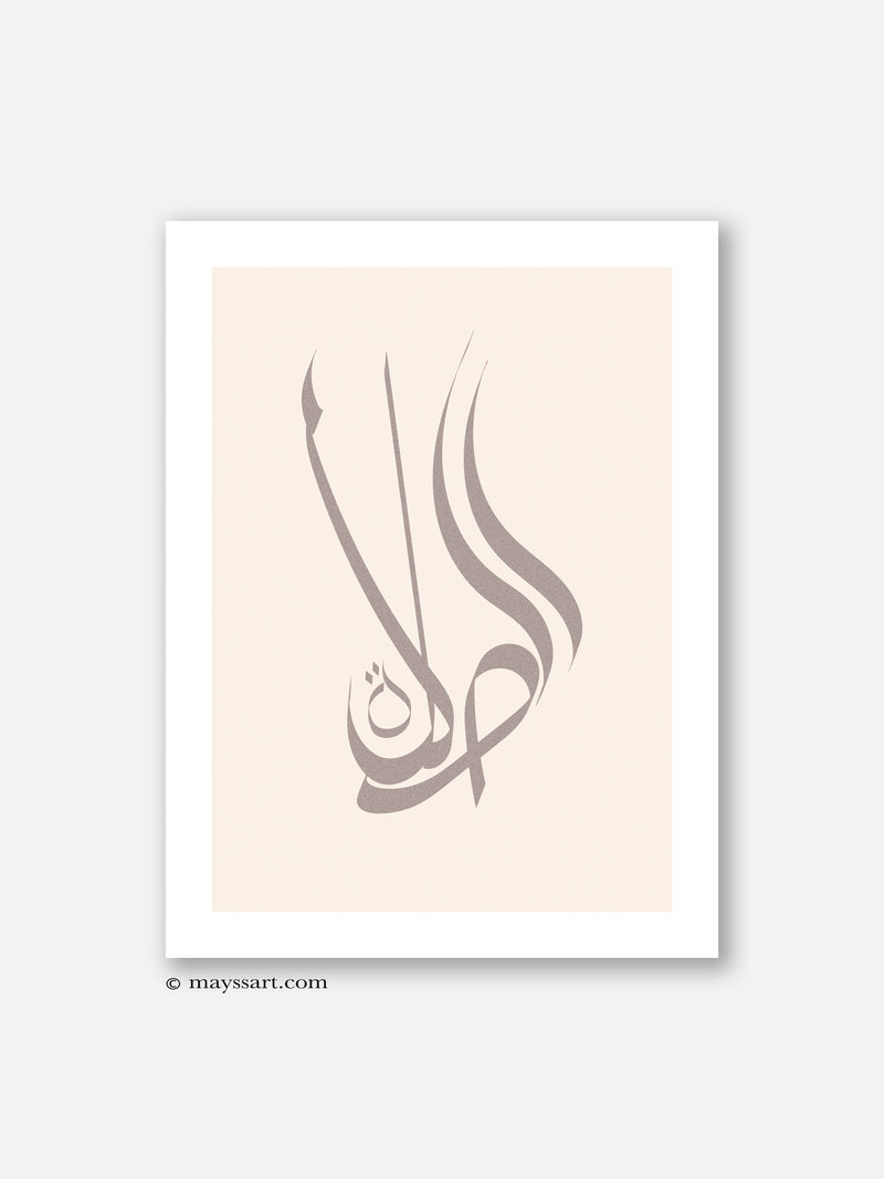 Salat Pink Calligraphy - Poster